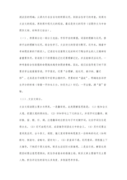 依据考纲-重视教材-初中语文复习方法谈.docx