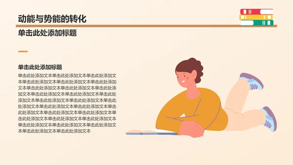 橙色插画风初中物理课件通用PPTPPT模板