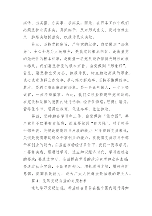 对照六个方面个人自查材料精选9篇.docx