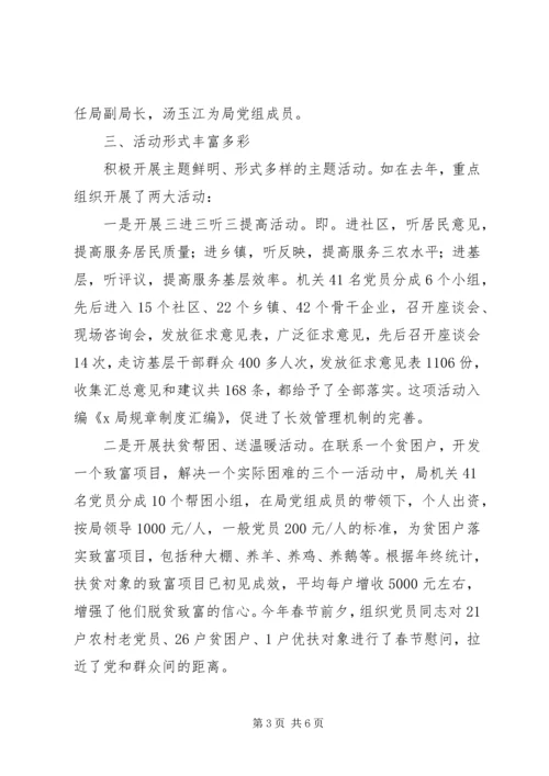 机关党支部先进事迹材料 (2).docx