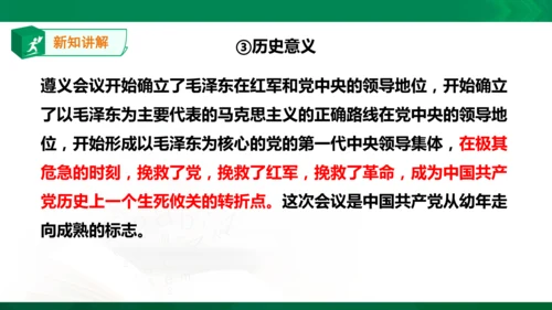 第四课第三框红军长征（课件）