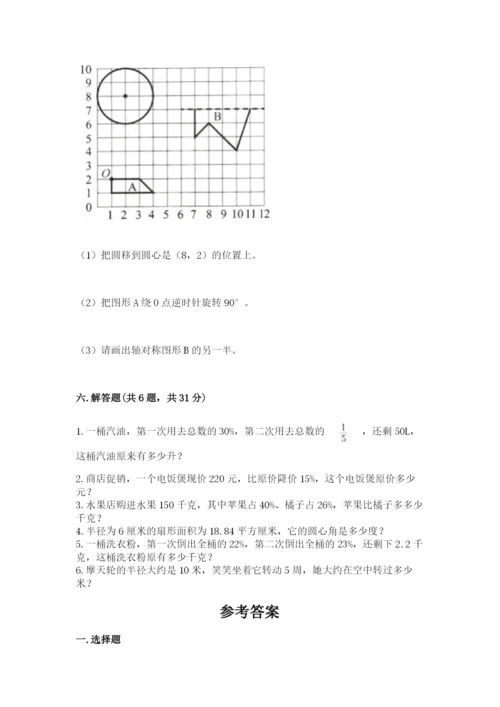 小学六年级数学上册期末卷附参考答案【名师推荐】.docx