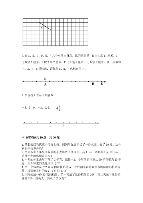 小学数学六年级下册期末易错题历年真题