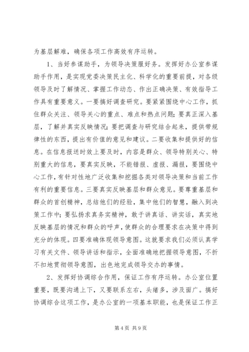 区委副书记在办公室工作会议上的讲话.docx