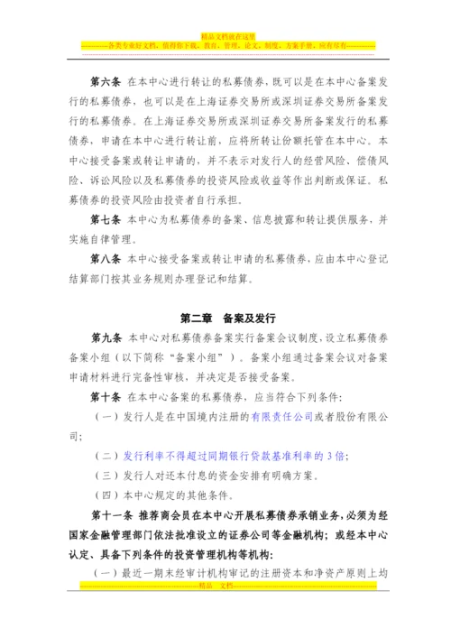 浙江股权交易中心私募债券业务暂行管理办法.docx