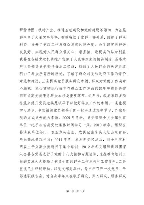 贯彻执行党的群众路线情况调研报告.docx