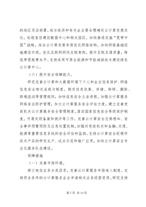 关于促进云计算创新发展培育信息产业新业态的意见 (2).docx