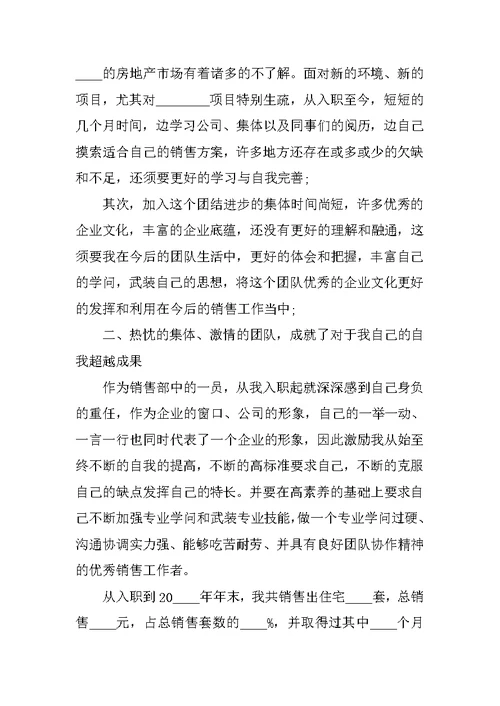 房地产销售年度个人工作总结7篇