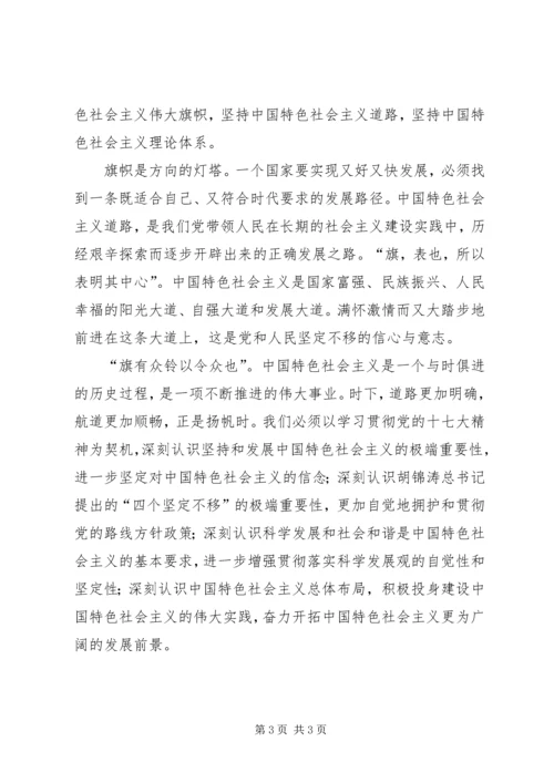 十七大演讲稿紧跟党的旗帜走-演讲稿永不褪色的旗帜.docx