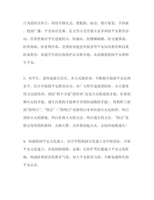 精编学校安全工作参考计划范文参考计划范文.docx