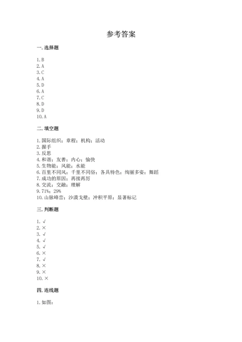 最新部编版六年级下册道德与法治期末测试卷附答案（完整版）.docx