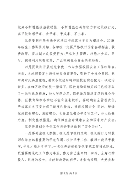 副区长创先争优动员会议发言.docx