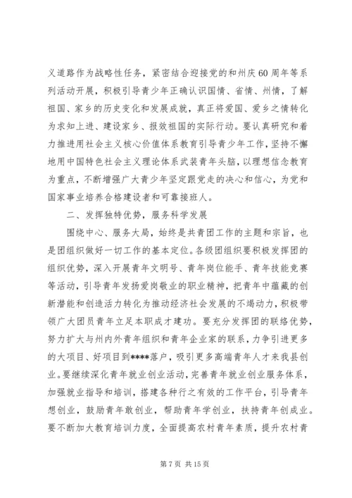 县共青团工作会议上的讲话.docx