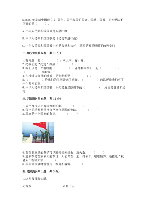 部编版小学二年级上册道德与法治期中测试卷（全国通用）word版.docx