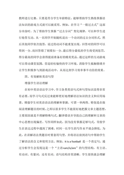 新课改背景下的初中英语语法创新教学.docx