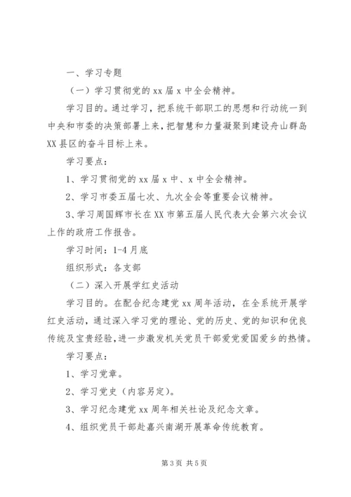 机关个人学习计划范文.docx