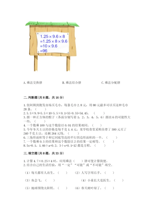 小学五年级上册数学期末测试卷含答案【b卷】.docx