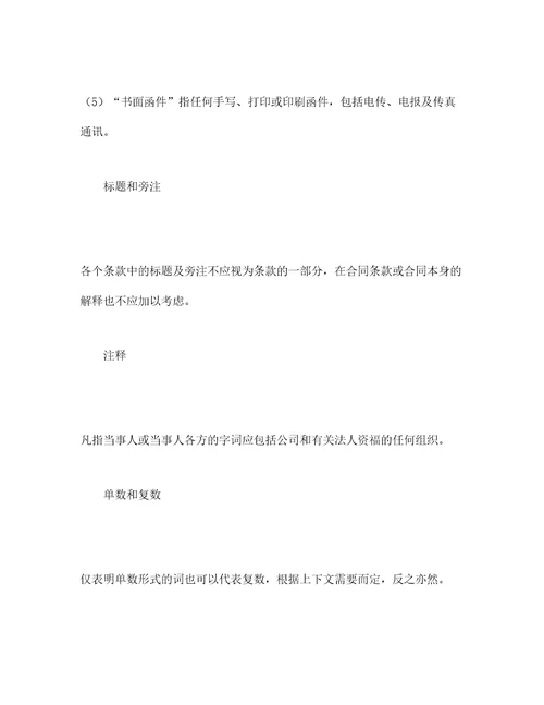 工程建设招标设标合同条件第部分