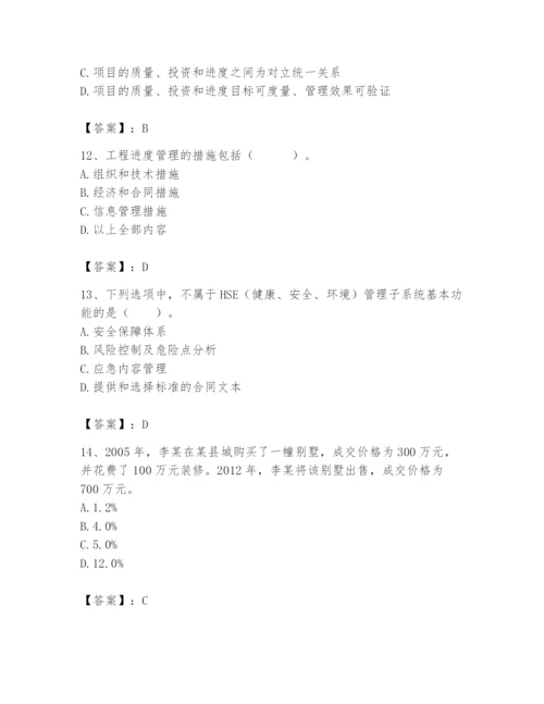 2024年初级经济师之初级建筑与房地产经济题库【满分必刷】.docx