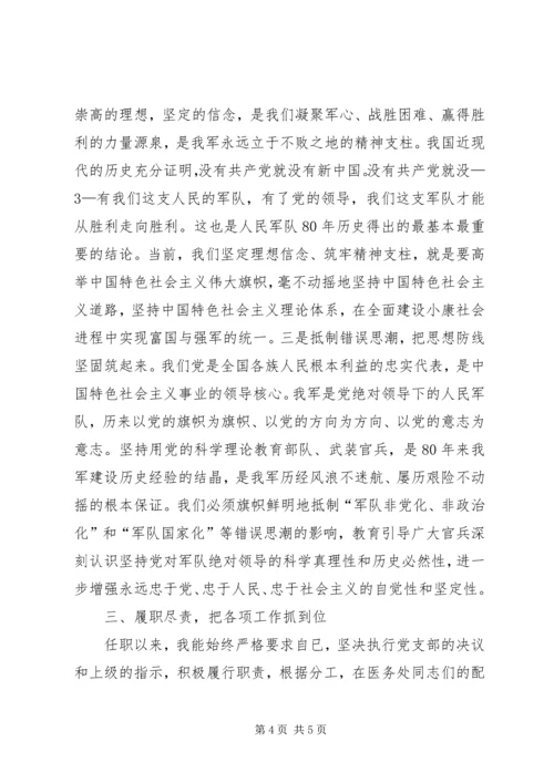 坚定理想信念心得体会：“三个着力”坚定理想信念 (4).docx