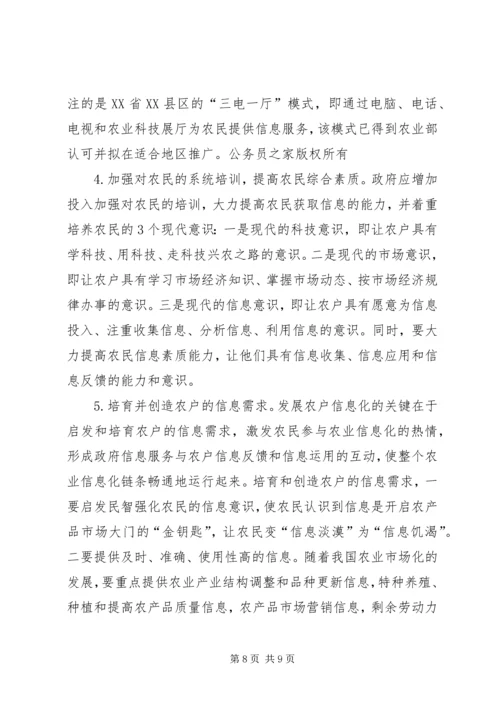 关于农户信息化问题的思考 (6).docx