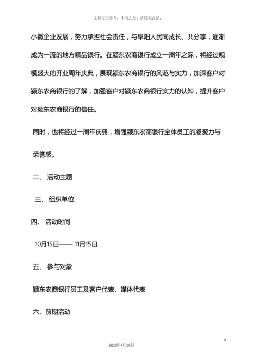 银行行庆活动方案.docx
