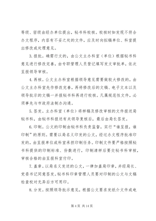 关于办事办文办会的问题 (2).docx