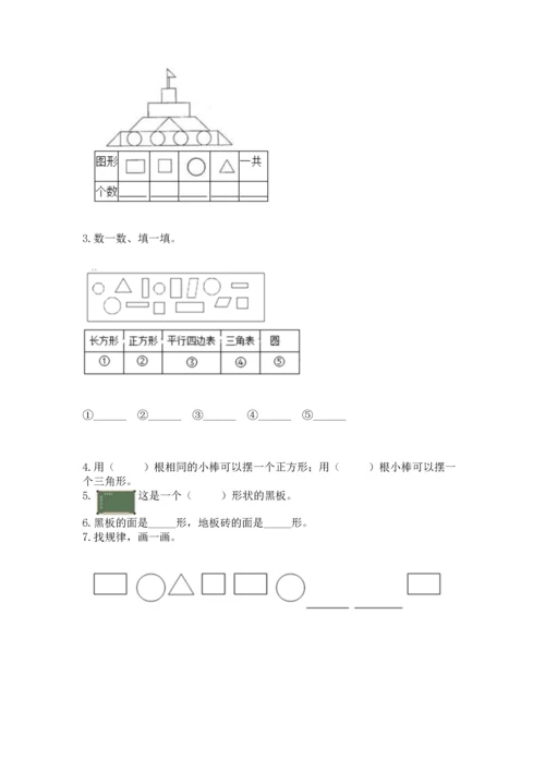 苏教版一年级下册数学第二单元 认识图形（二） 测试卷a4版打印.docx