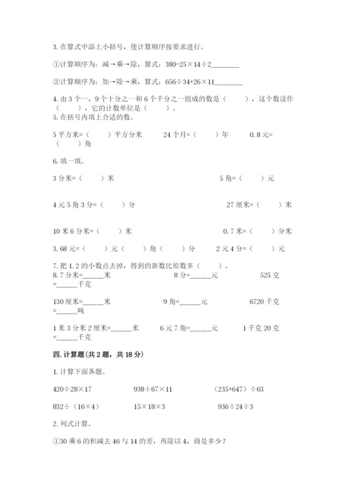 人教版小学四年级下册数学期中测试卷带答案（黄金题型）.docx