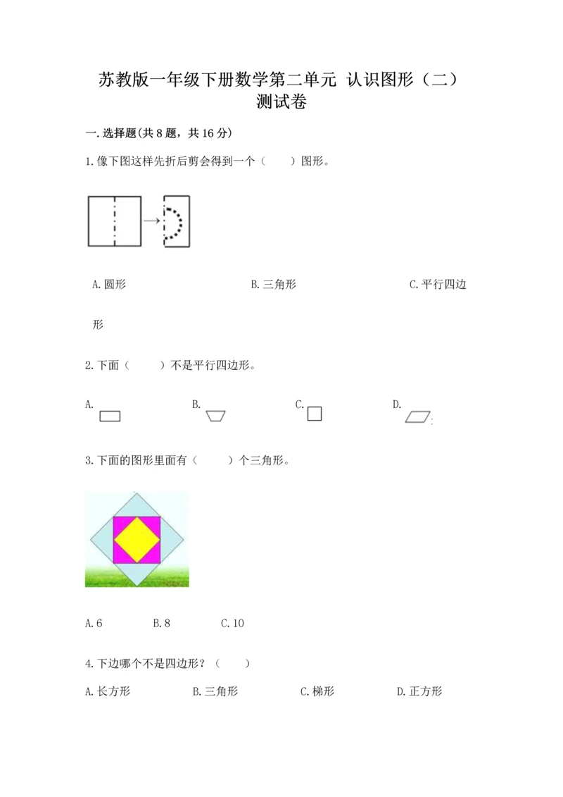 苏教版一年级下册数学第二单元 认识图形（二） 测试卷精品【网校专用】.docx