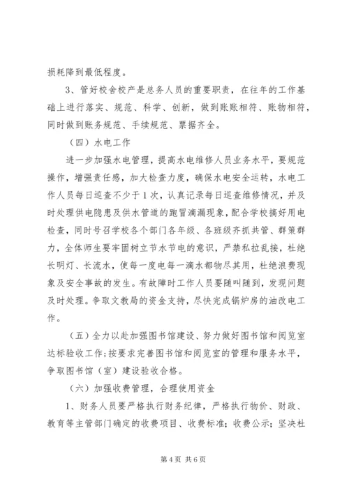 总务处工作计划 (23).docx