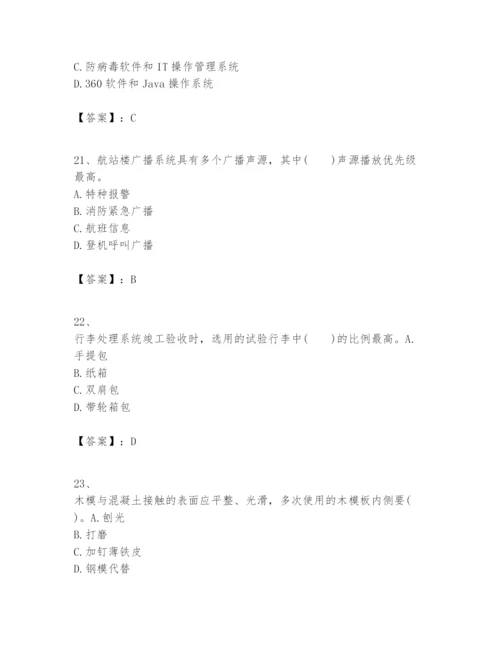 2024年一级建造师之一建民航机场工程实务题库含答案（精练）.docx