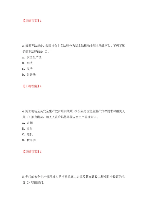 2022年江苏省建筑施工企业专职安全员C1机械类考试题库强化训练卷含答案19