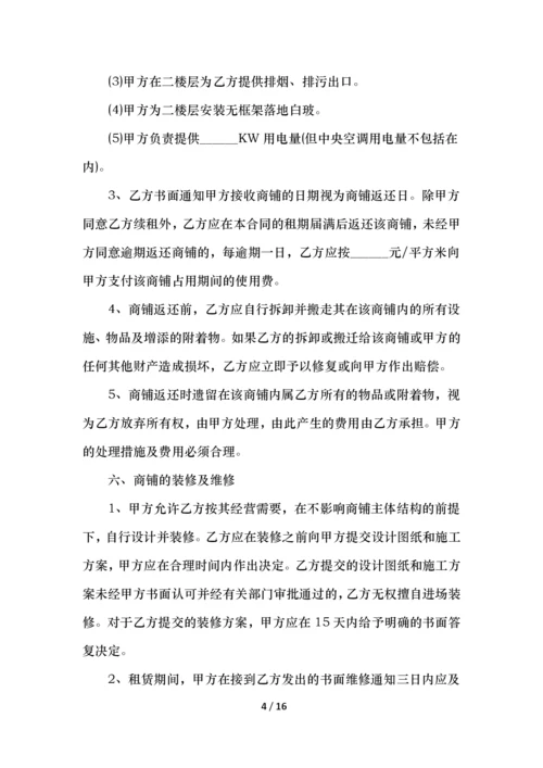 店铺租赁合同范本简单.docx