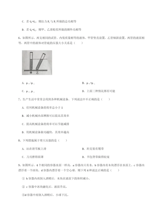 专题对点练习四川遂宁二中物理八年级下册期末考试综合测评试卷（含答案详解版）.docx