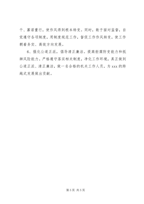 关于讲正气树新风剖析材料.docx