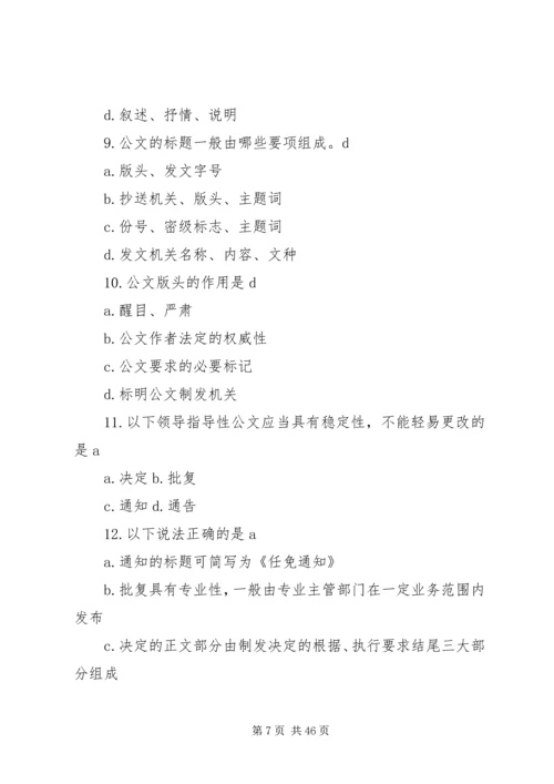 公文处理[大全].docx