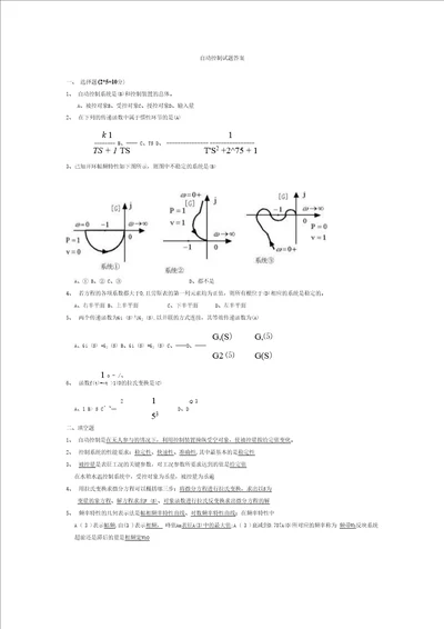 自动控制原理试题及答案3