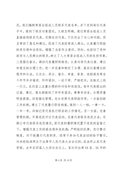 人大建章立制创新监督机制的经验总结.docx