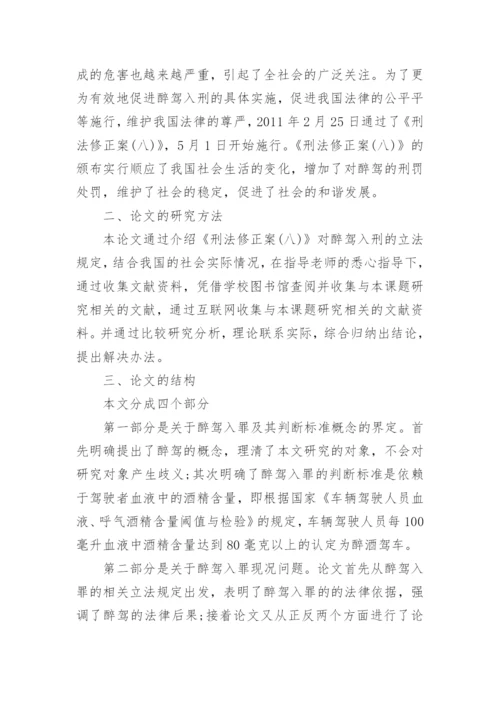 法学毕业论文答辩开场白.docx