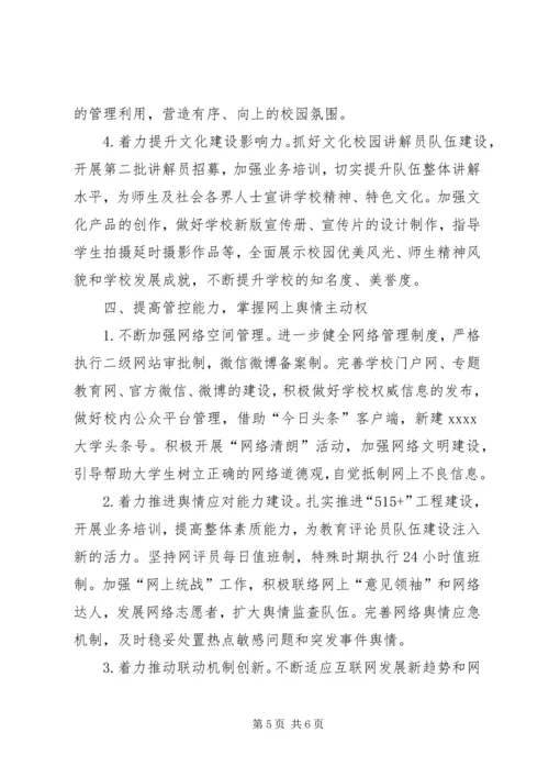 党委宣传部某年工作要点.docx
