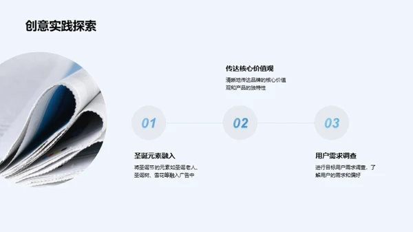 圣诞新媒体广告策略