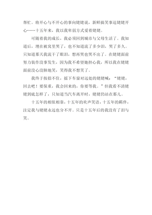 我没有了笑容和泪水作文700字.docx