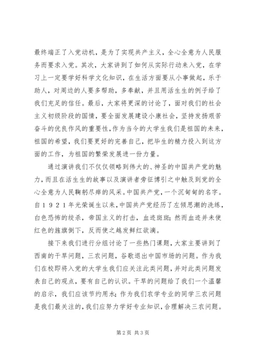 党课讨论活动总结.docx