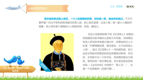 人脉经营实务公司企业员工培训PPT课件