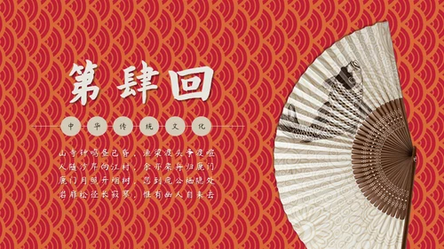 诗词大会诗书古扇通用PPT模板