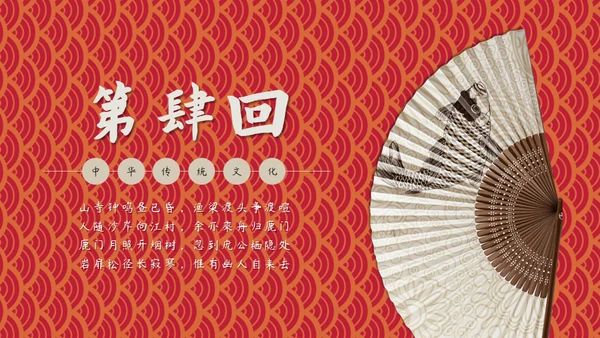 诗词大会诗书古扇通用PPT模板