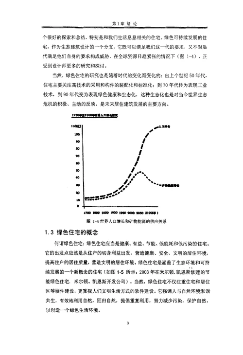 对地域性绿色住宅设计的研究-建筑设计及理论专业毕业论文