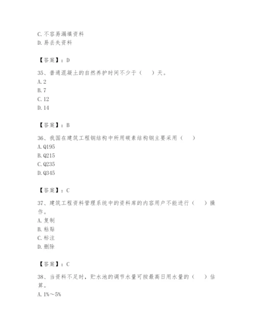 资料员之资料员基础知识题库精品（必刷）.docx
