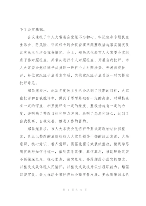 生态环境专题民主生活会对照检查材料.docx